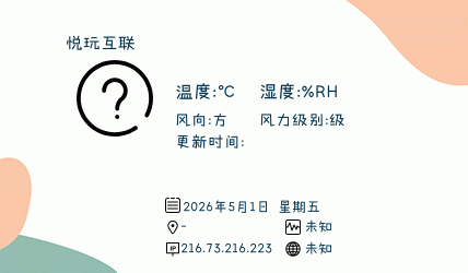 悦玩互联